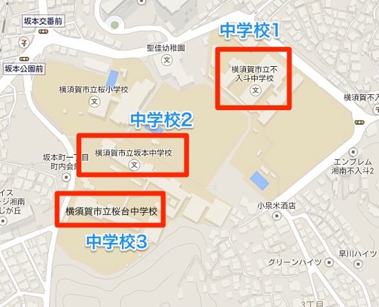 横須賀市坂本町1丁目には3つの中学校があります