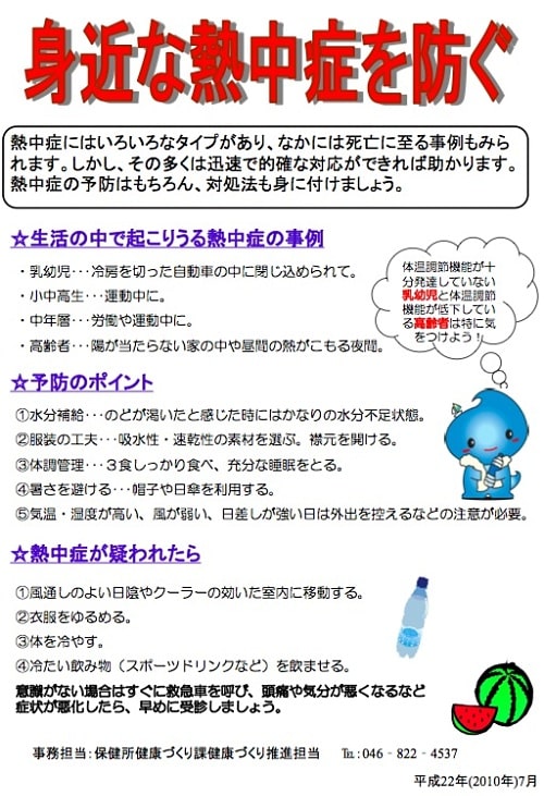 横須賀市保健所が7月に作成掲出したチラシ
