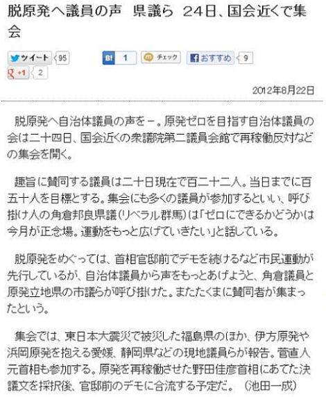 2012年8月22日・東京新聞より