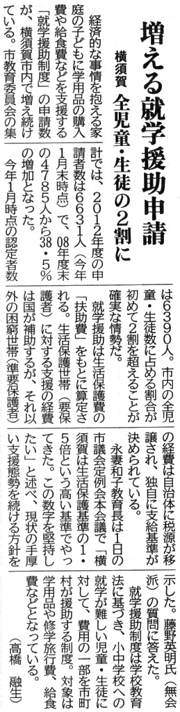 2013年3月2日・神奈川新聞より