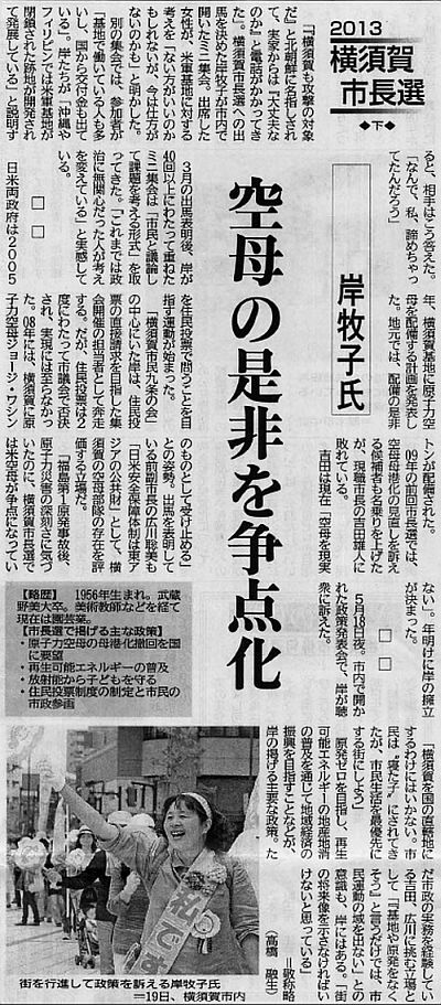 2013年5月23日・神奈川新聞より