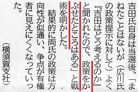 2013年7月2日・神奈川新聞記事より。広川候補の政策を、選挙戦術としてあえて「かぶせた」と答えた吉田市長