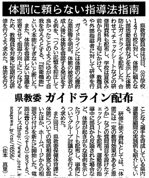 2013年７月17日・神奈川新聞より