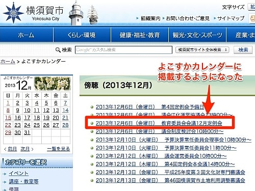 横須賀市ホームページ「よこすかカレンダー」より