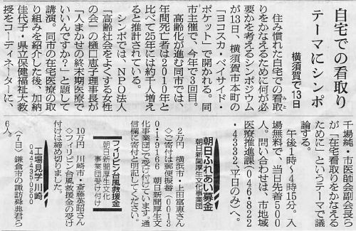 2014年1月8日・朝日新聞より