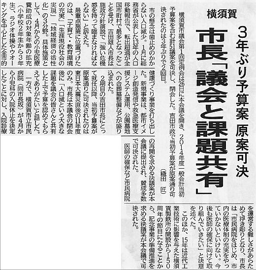 2014年3月27日・神奈川新聞より