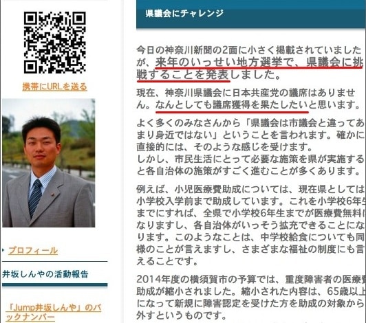 2014年4月18日・井坂しんや議員のブログ記事