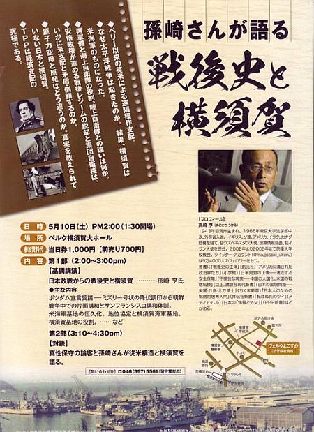 「戦後史と横須賀」孫崎享さんの講演会のチラシ