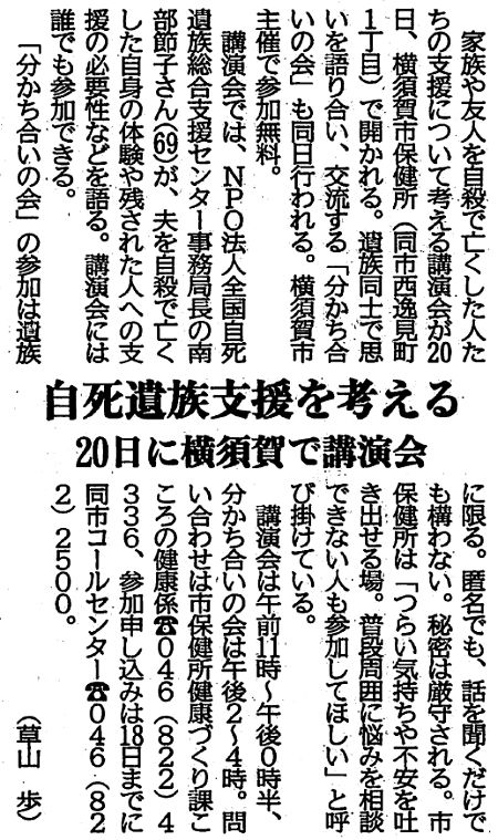 2014年8月14日・神奈川新聞より