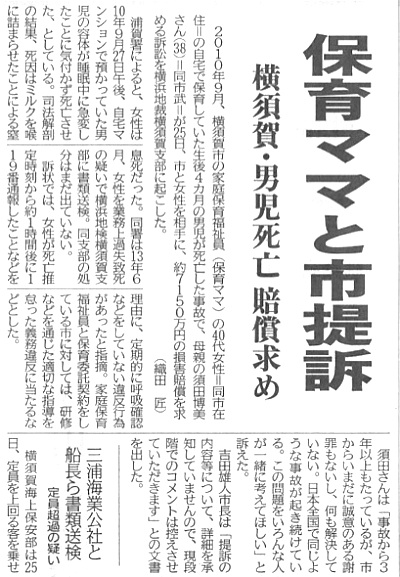 2014年2月26日・神奈川新聞より