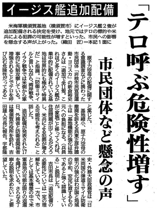 2014年10月18日・神奈川新聞記事より（その2）