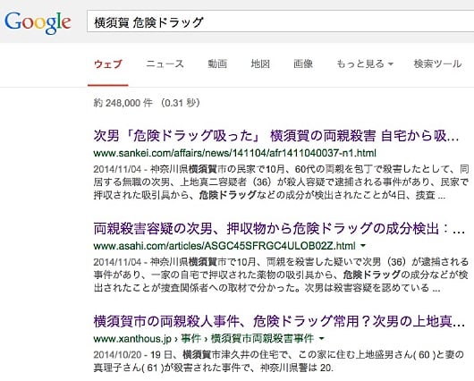 「横須賀」「危険ドラッグ」とGoogleで検索した結果