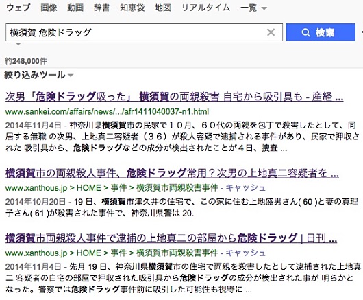 「横須賀」「危険ドラッグ」とYahooで検索した結果
