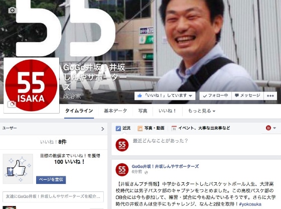 55ISAKA！フェイスブックページ