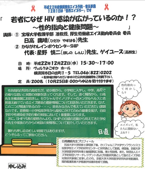「2010年度横須賀市エイズ予防・普及事業」チラシより