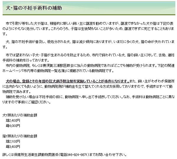 横須賀市による犬・猫の不妊手術料金の補助