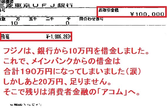三菱東京UFJ銀行のATMの明細書より