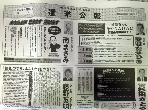 「横須賀市議会議員選挙公報」より