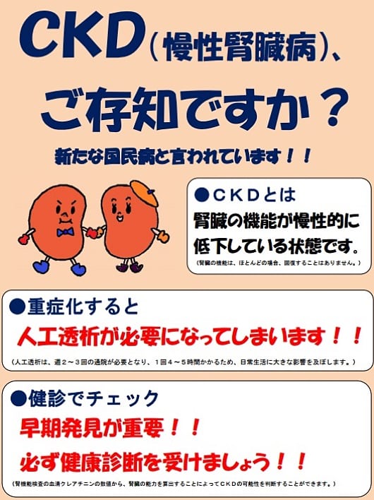 神奈川県による慢性腎臓病（CKD）啓発ポスター
