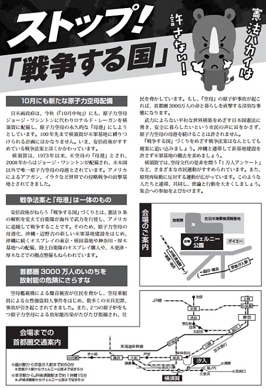 「横須賀の原子力空母永久母港化に反対する大集会」チラシより