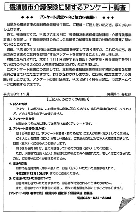 横須賀市の介護保険に関するアンケート調査（表紙）