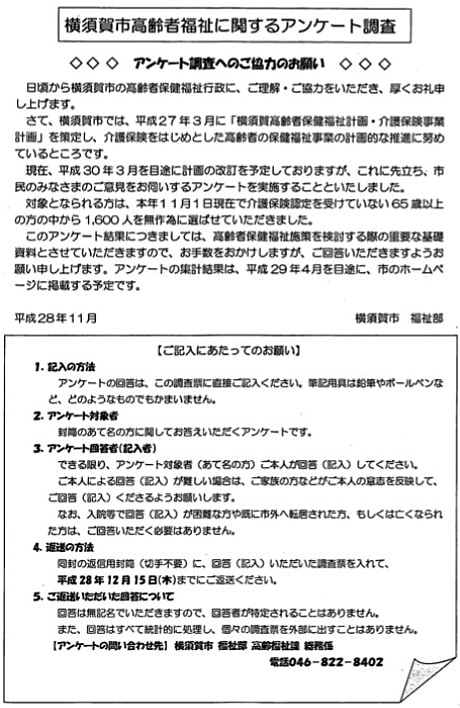 横須賀市の高齢者福祉に関するアンケート調査（表紙）