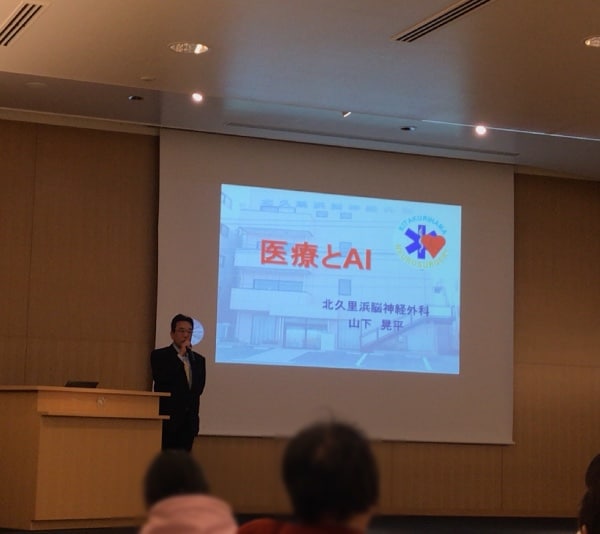 山下晃平さん（横須賀市医師会・理事）による講演「AIと医療」