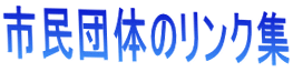 �s���c�̂̃����N�W