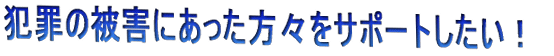 �ƍ߂̔�Q�ɂ��������X���T�|�[�g�������I