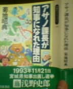 「アサノ課長が知事になれた理由」岩波書店