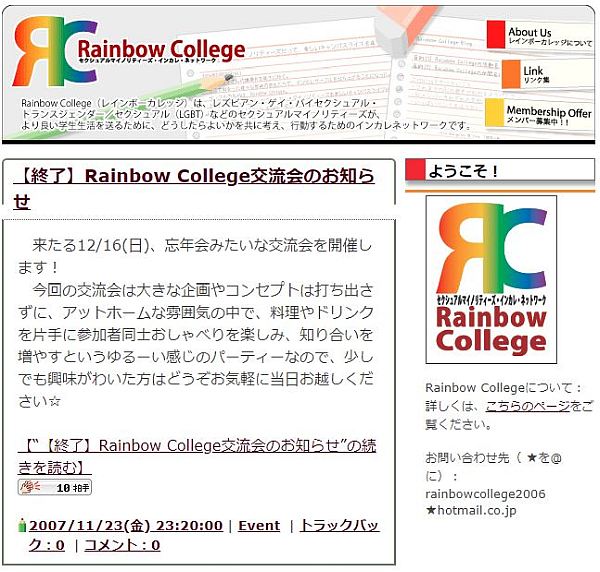 「Rainbow Collge」ホームページ