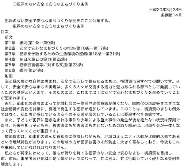 「犯罪のない安全で安心なまちづくり条例」より