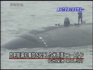 放射能漏れ事故を起こし続けてきたアメリカの原子力潜水艦ヒューストン