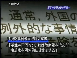 「基準を下回っていれば放射能を含んだ冷却水を例外的に放出できる」と明記