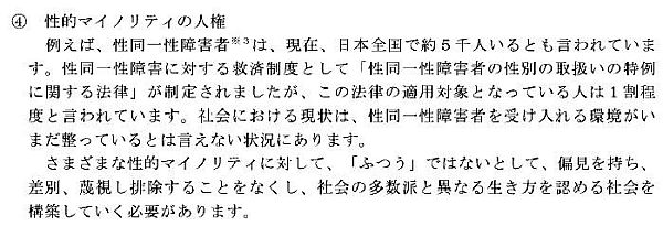 「横須賀市人権施策推進指針」中の「性的マイノリティの人権」の記述