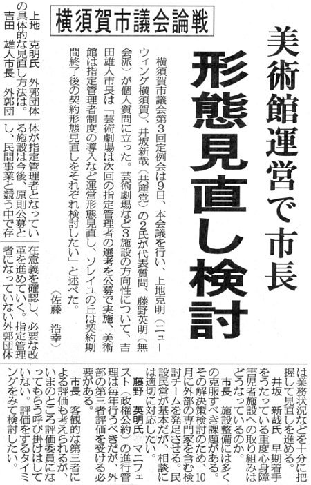 2009年9月11日・神奈川新聞より