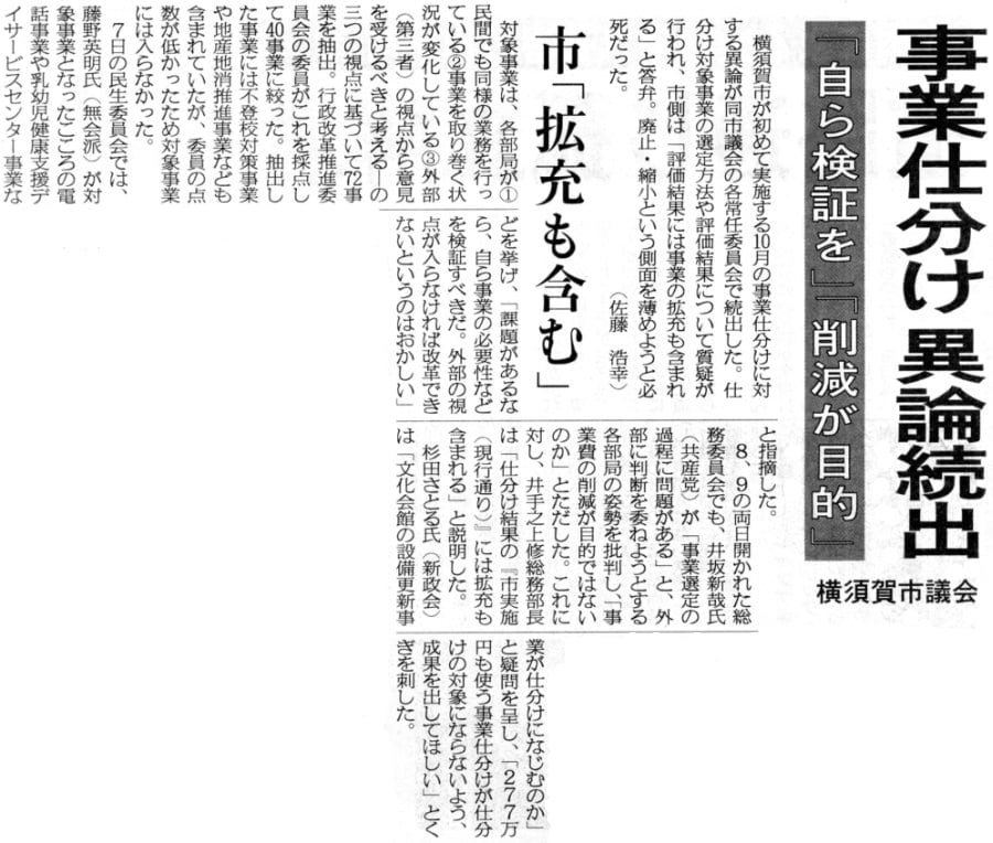 2010年9月10日付・神奈川新聞より