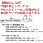 環境部の議案説明資料より