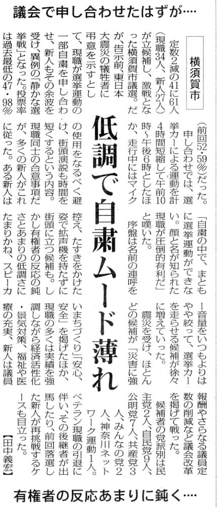 2011年4月26日・毎日新聞より