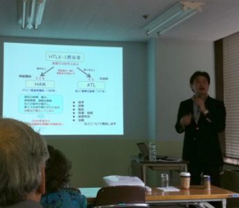 全国初、HTLV-1の講演会+相談会+交流会が開催されました/HTLV-1は全国に100万人のキャリアがいるのに全く知られていないウイルスです
