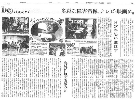 2011年7月2日・朝日新聞ｂｅより