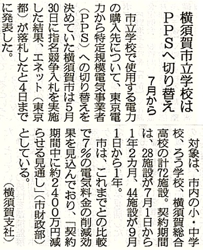 2012年6月5日・神奈川新聞より