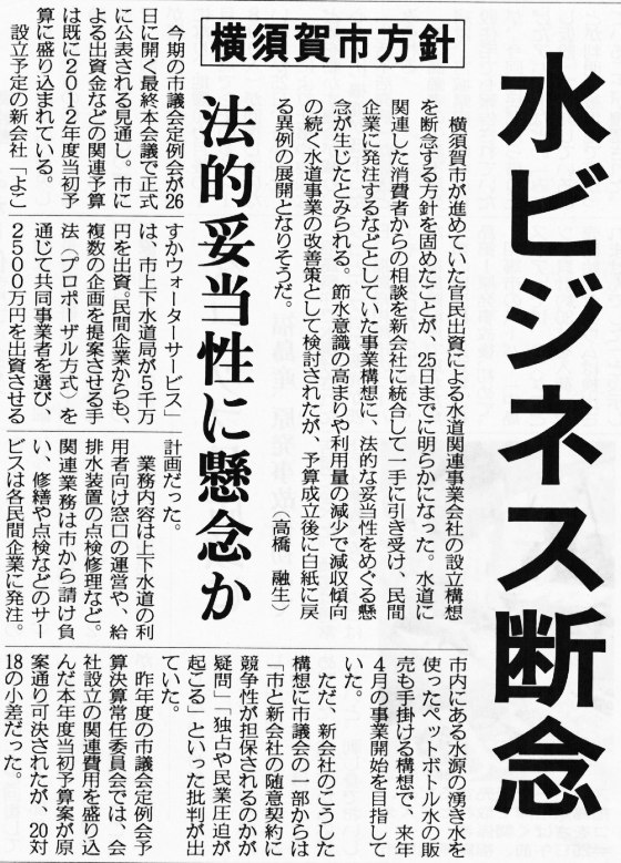 2012年6月26日・神奈川新聞より
