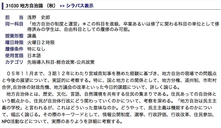 地方自治論のシラバス