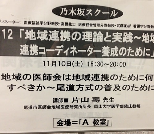 地域の医師会は地域連携の為に何をすべきか〜尾道方式の普及の為に〜