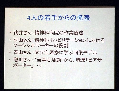 ４人のパネリストの発表