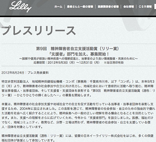 日本イーライ・リリー社のプレルリリース（2012年8月24日）