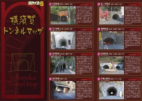 2011年11月に発行した横須賀トンネルマップ、大好評です