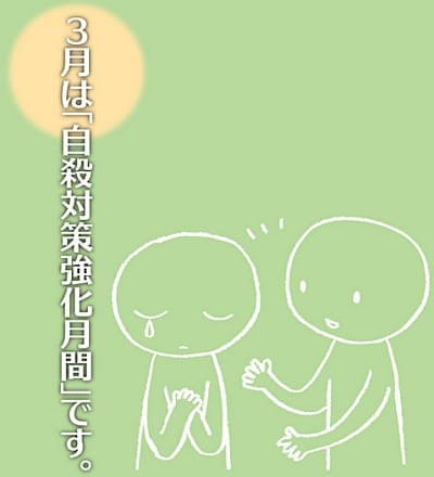 内閣府の自殺対策強化月間のホームページ