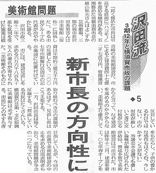 2005年6月14日・神奈川新聞より